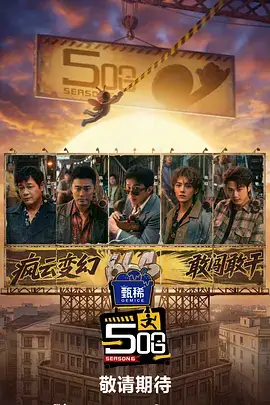 王牌对王牌 剧照