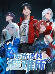 向往的生活 剧照